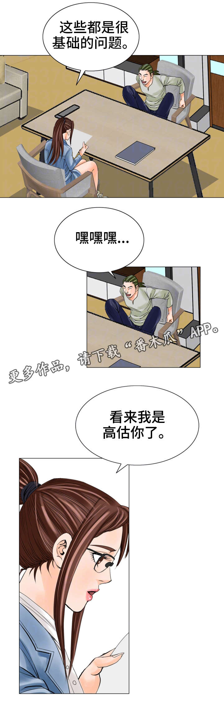 亿万富豪的特殊怪癖漫画,第27章：惩罚2图