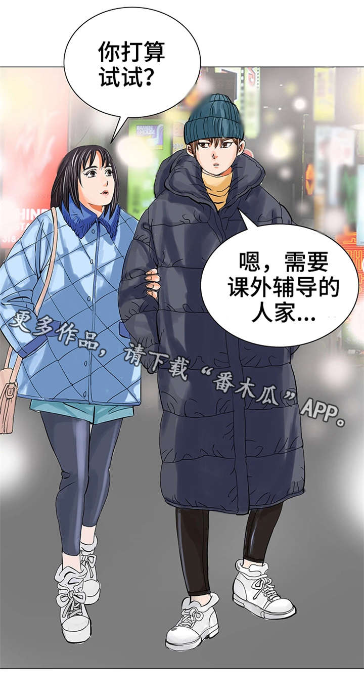 特殊告示漫画,第19章：暴怒2图