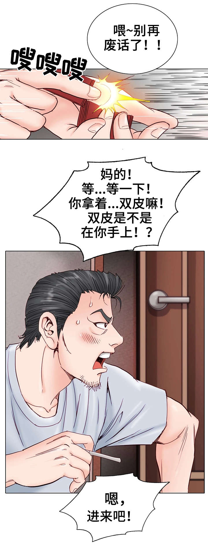 特殊教育漫画,第1章：童年2图