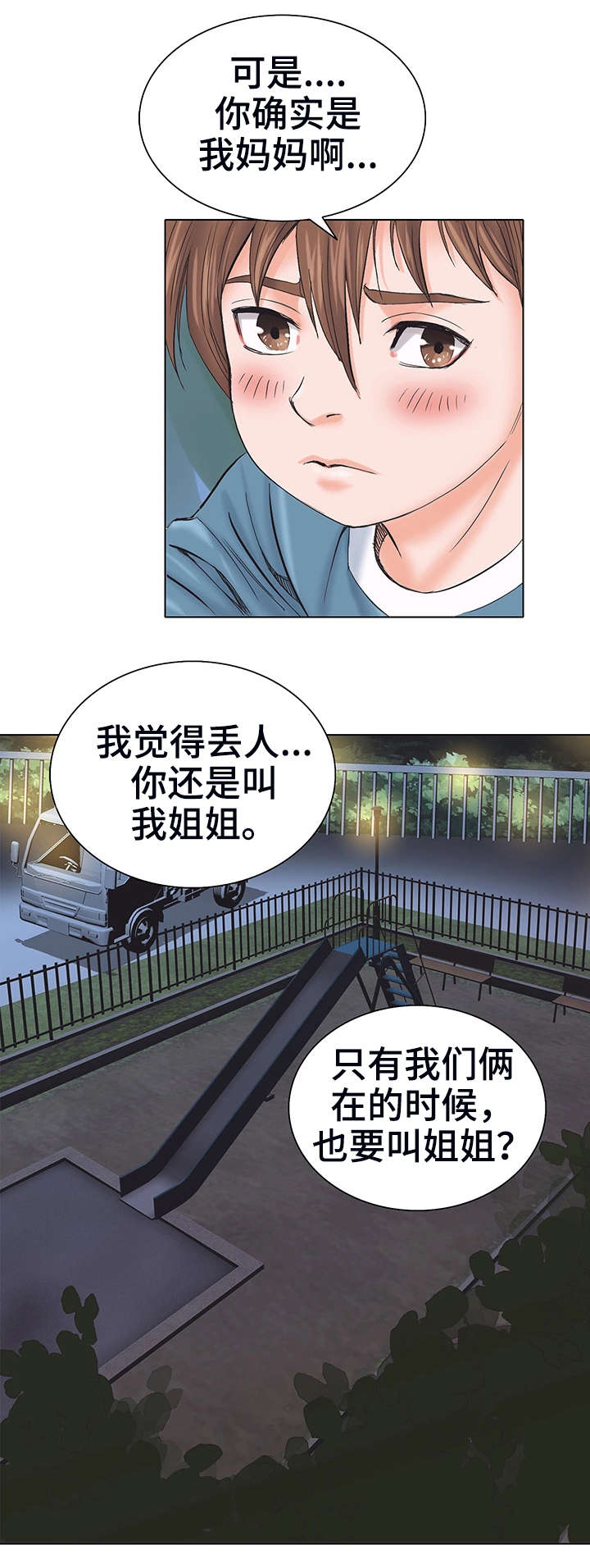 特殊符号圆怎么输入漫画,第2章：姐姐1图