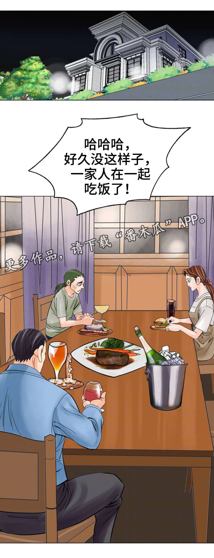 富豪有特殊嗜好漫画,第29章：一样1图