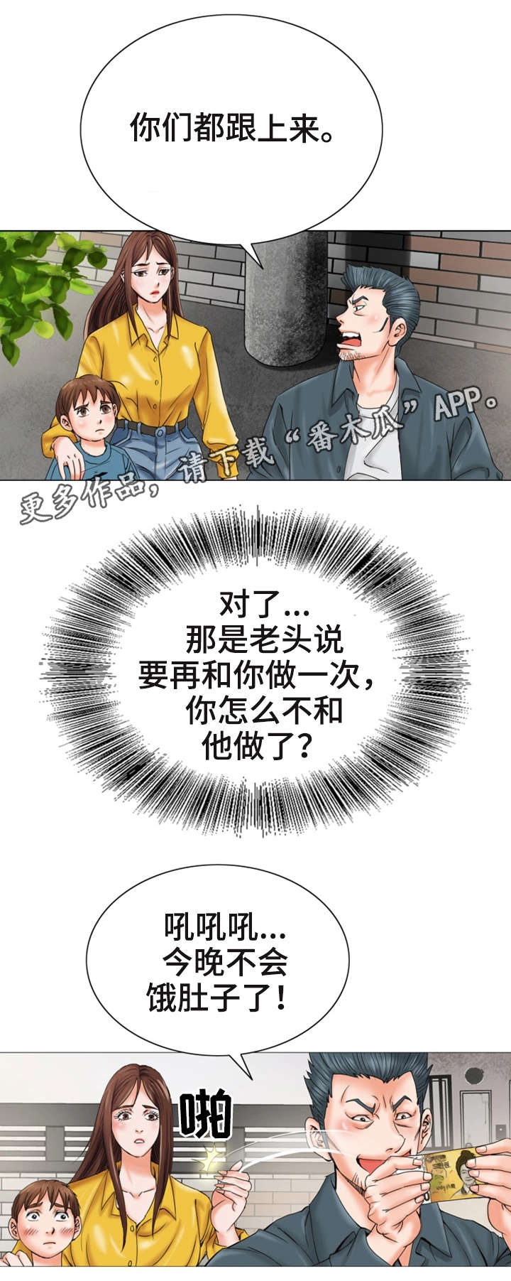 特殊身份电影漫画,第17章：问1图