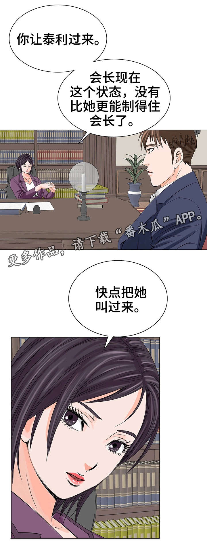 富豪有特殊嗜好漫画,第20章：警告2图