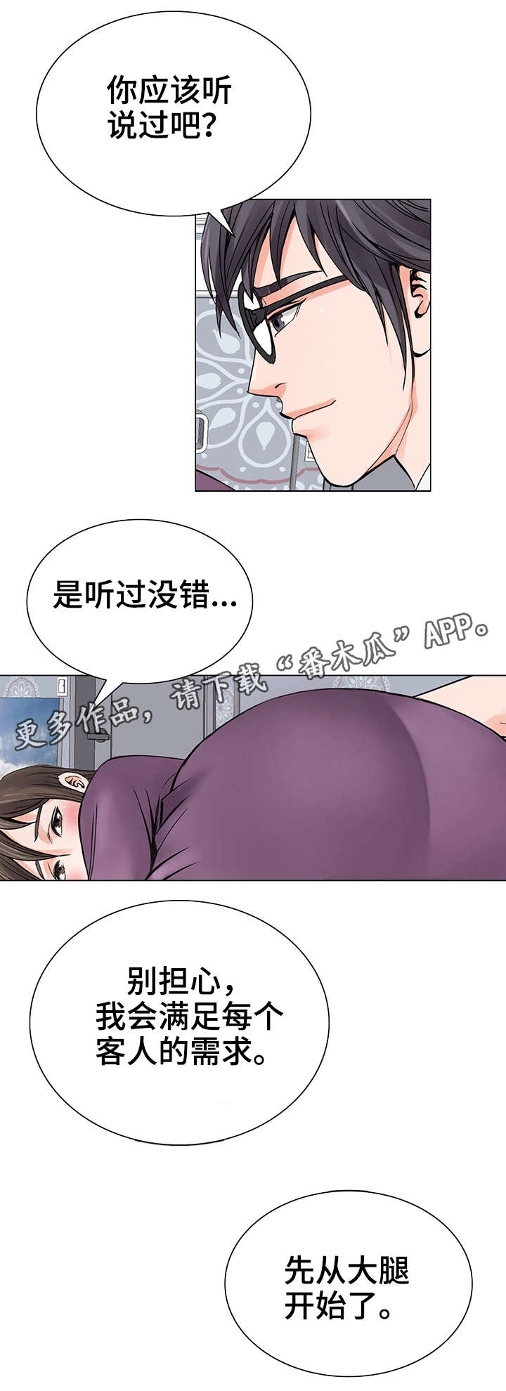 特殊使命1-40集免费看完整版漫画,第10章：自我2图