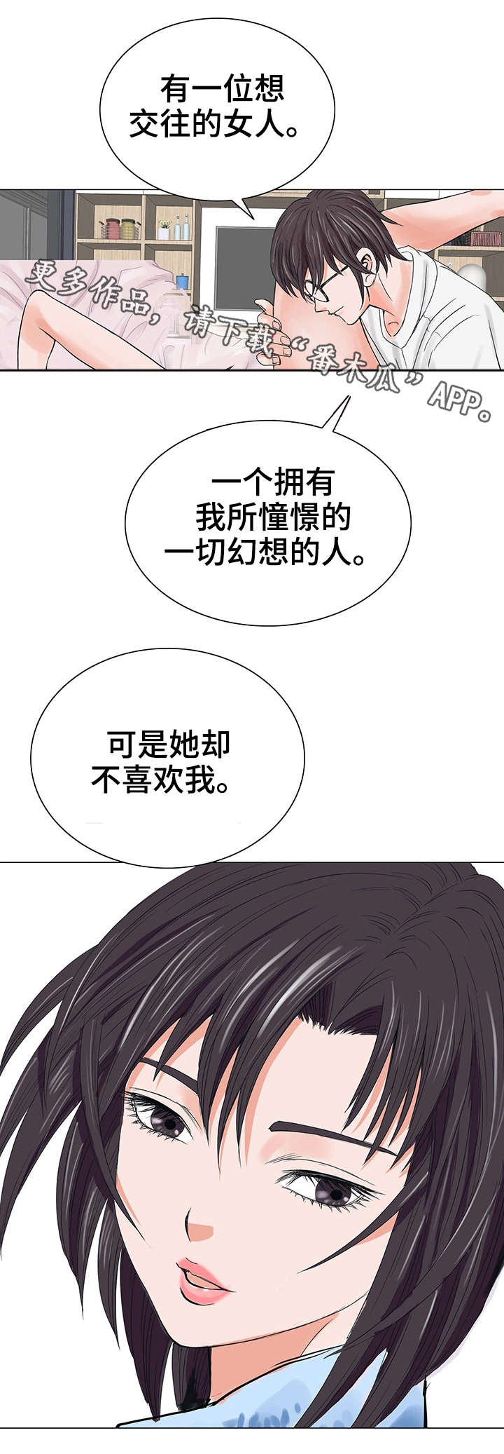 特殊符号大全可复制漫画,第19章：暴怒1图