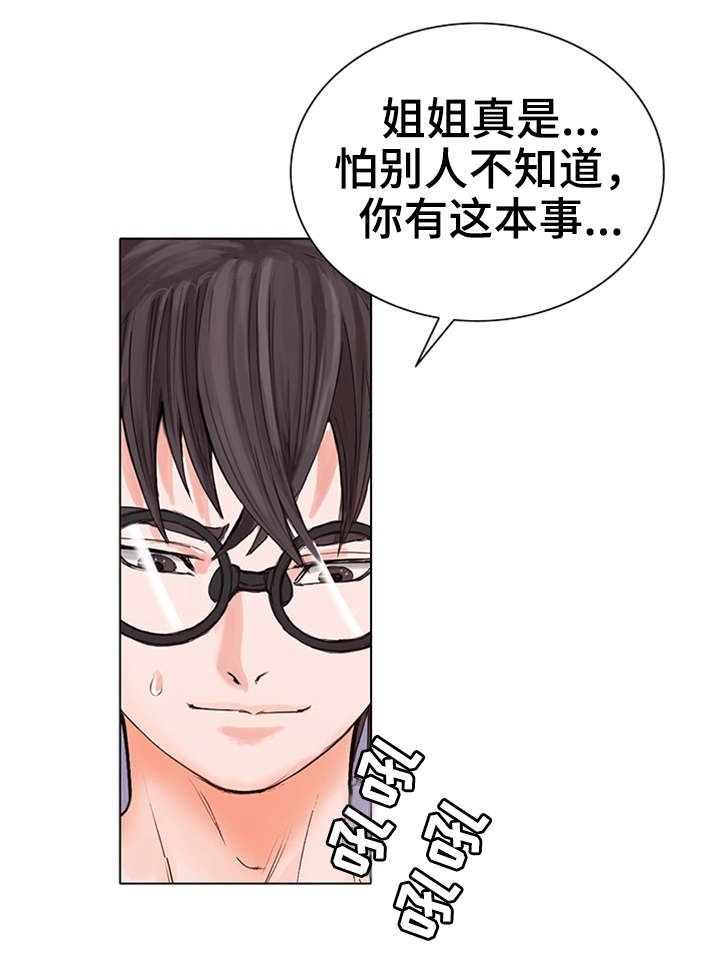 特殊教育学校漫画,第17章：问1图