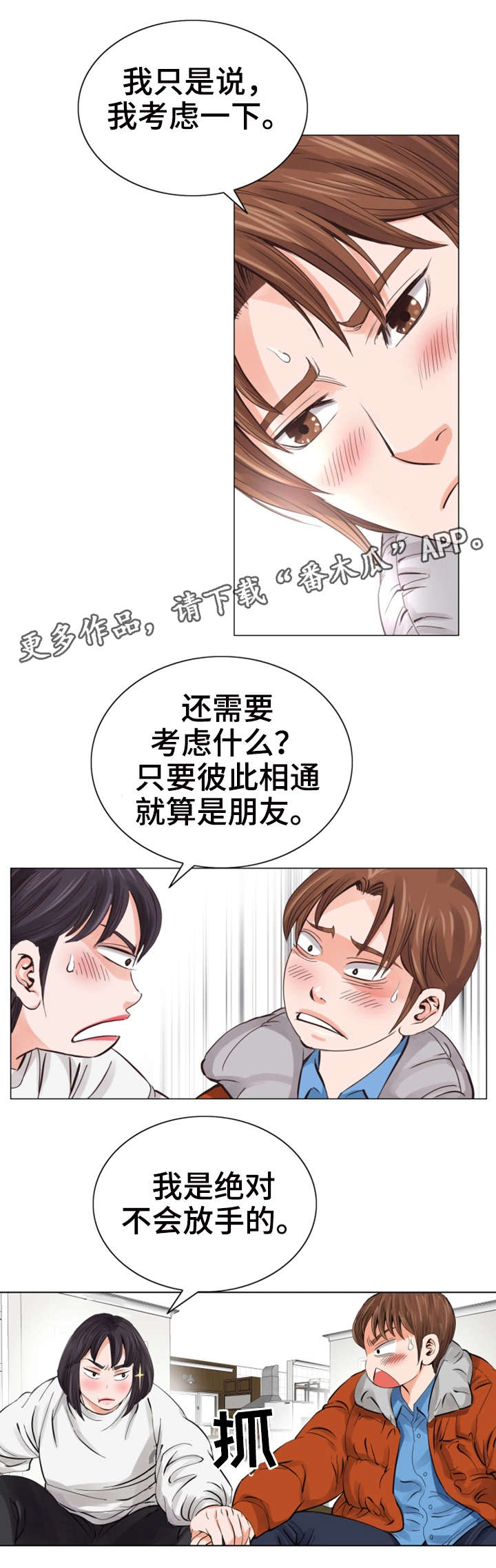 微信特殊符号漫画,第14章：家教1图