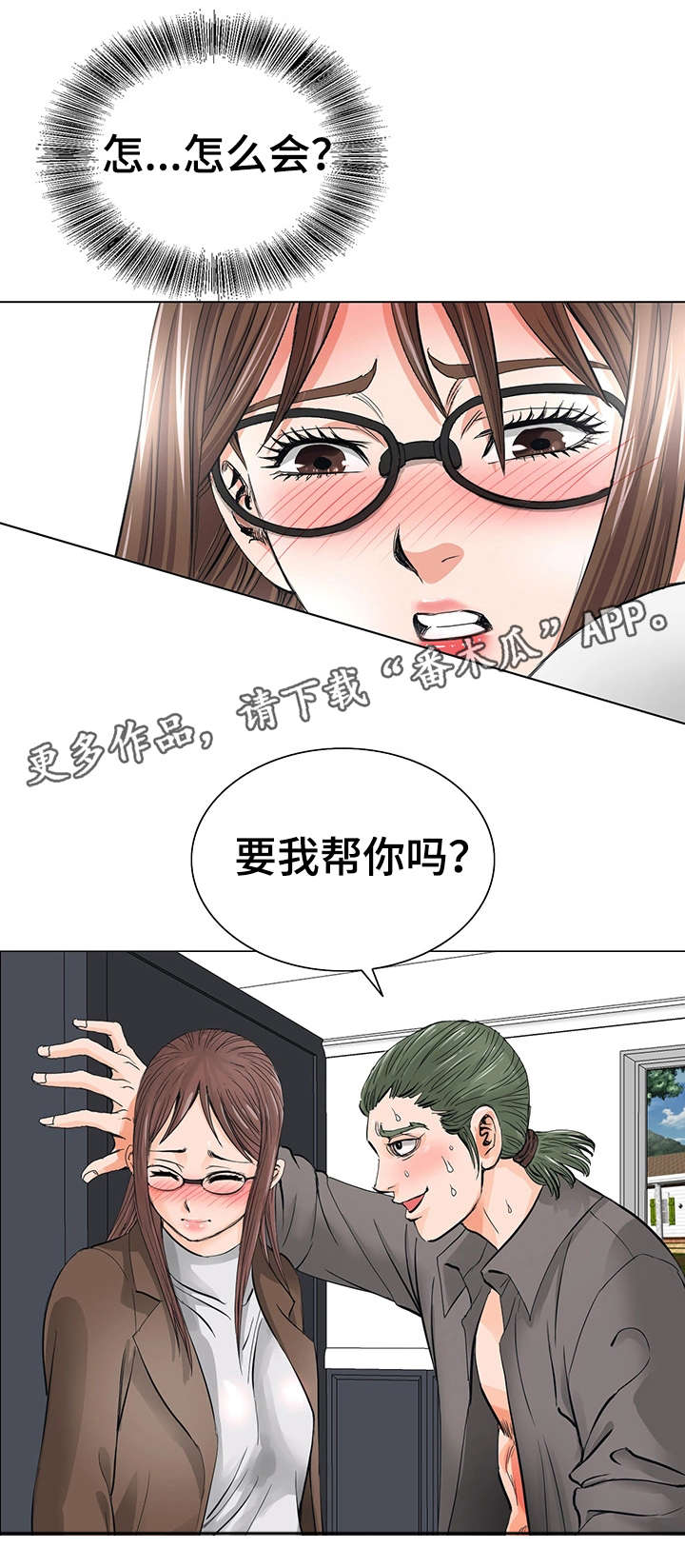 特殊富豪漫画,第15章：不会让你失望2图