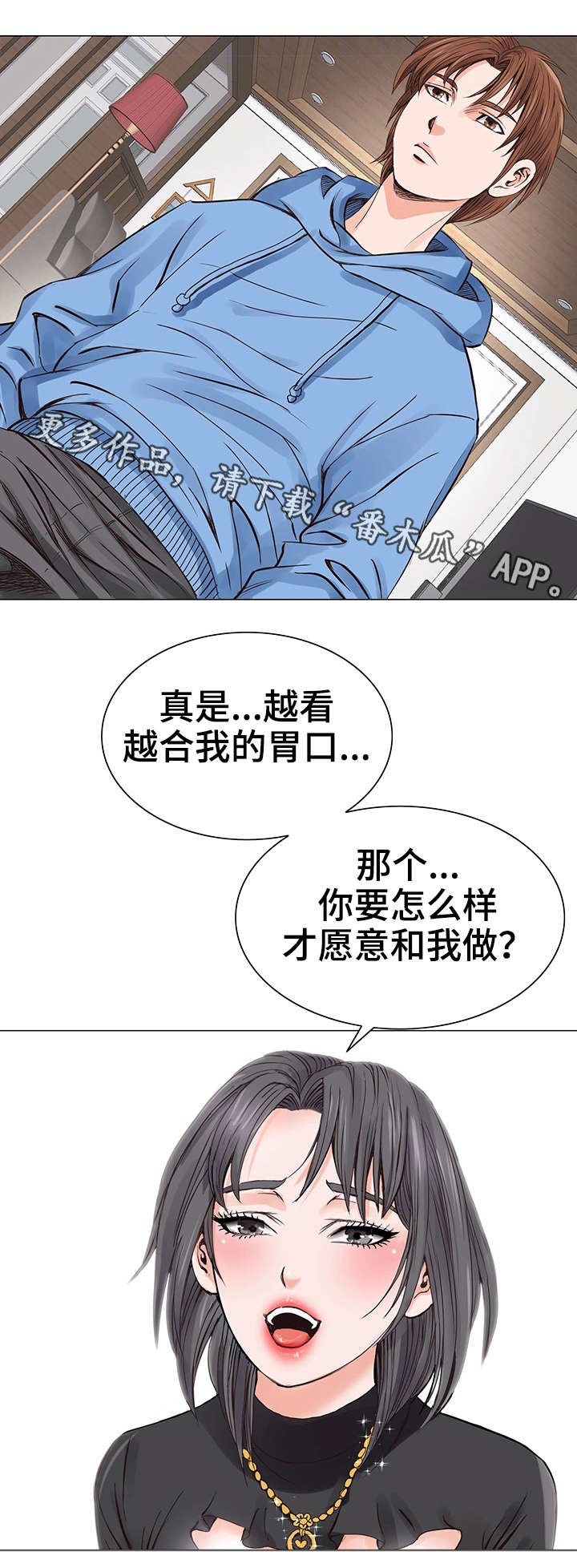 特殊符号网名大全漫画,第10章：自我1图