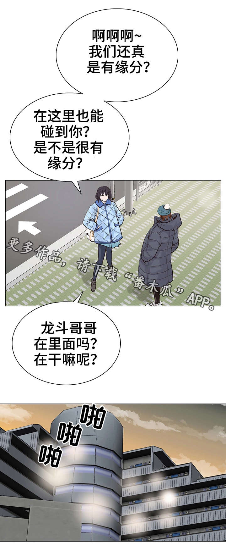 特殊符号复制漫画,第16章：收尾2图