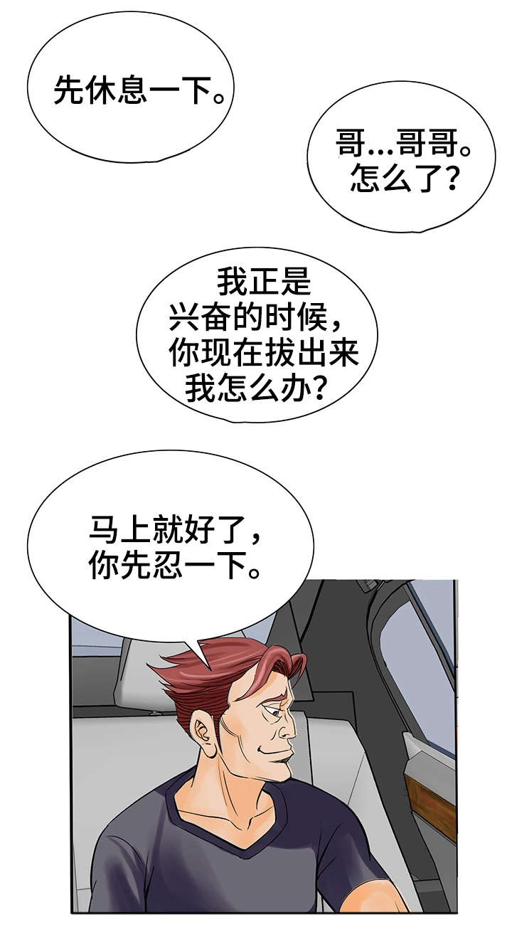 富豪有特殊嗜好漫画,第23章：英雄1图