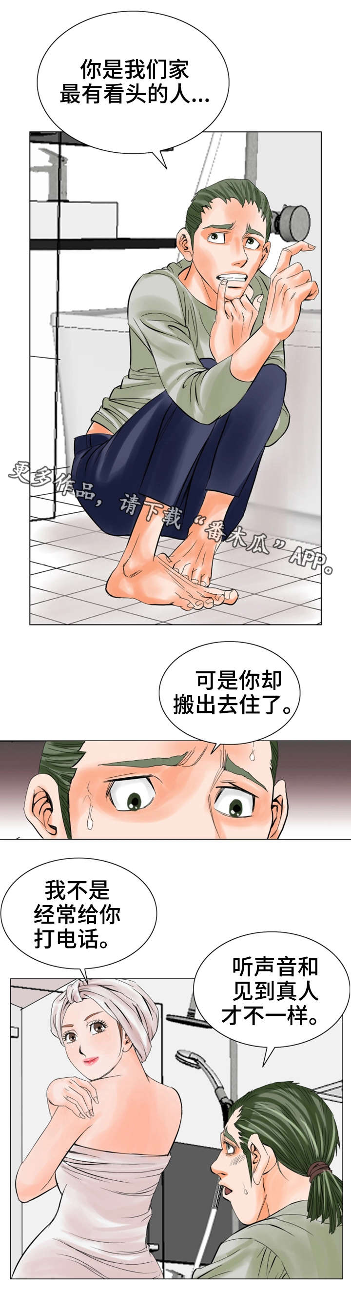 特殊失踪专案组漫画,第27章：惩罚1图