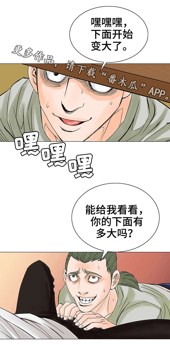 特殊符号数字漫画,第24章：不干了1图