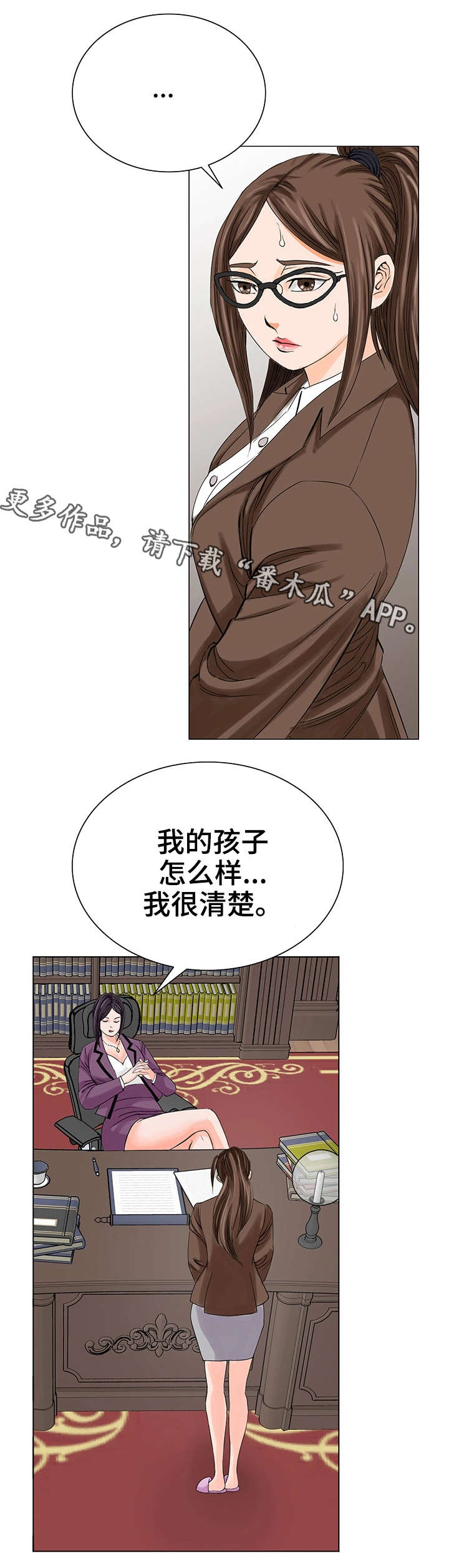 微信特殊符号漫画,第20章：警告2图