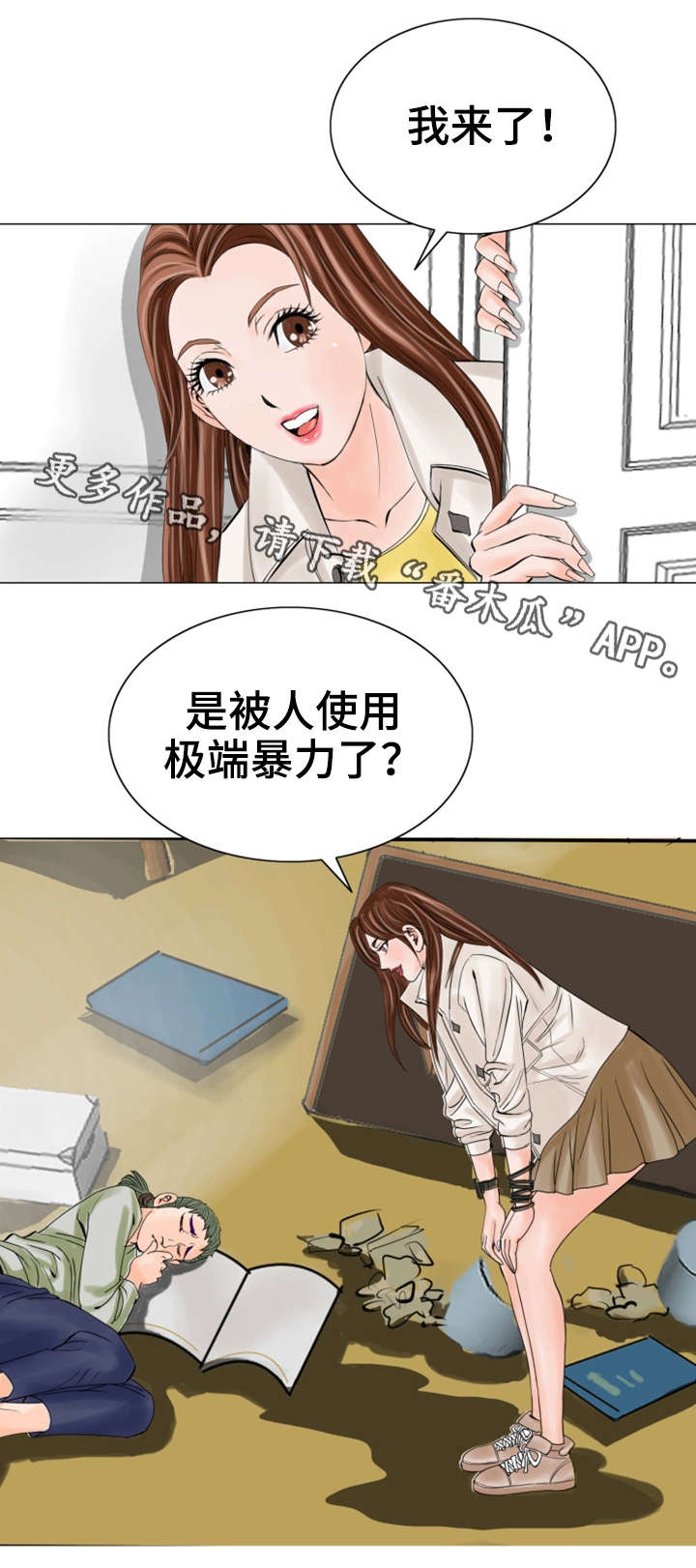 富豪有特殊嗜好漫画,第25章：妹妹1图