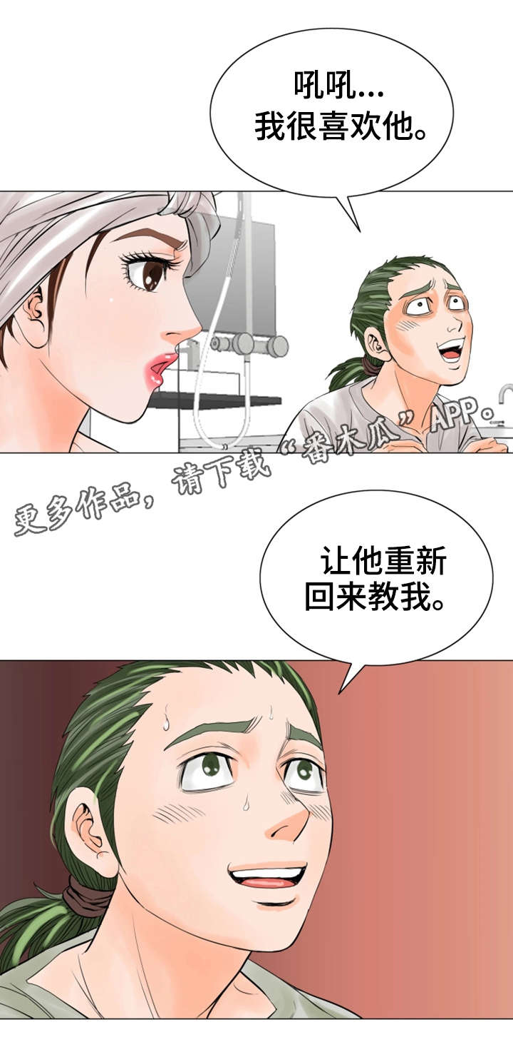 特殊交易的富豪扮演者漫画,第27章：惩罚2图