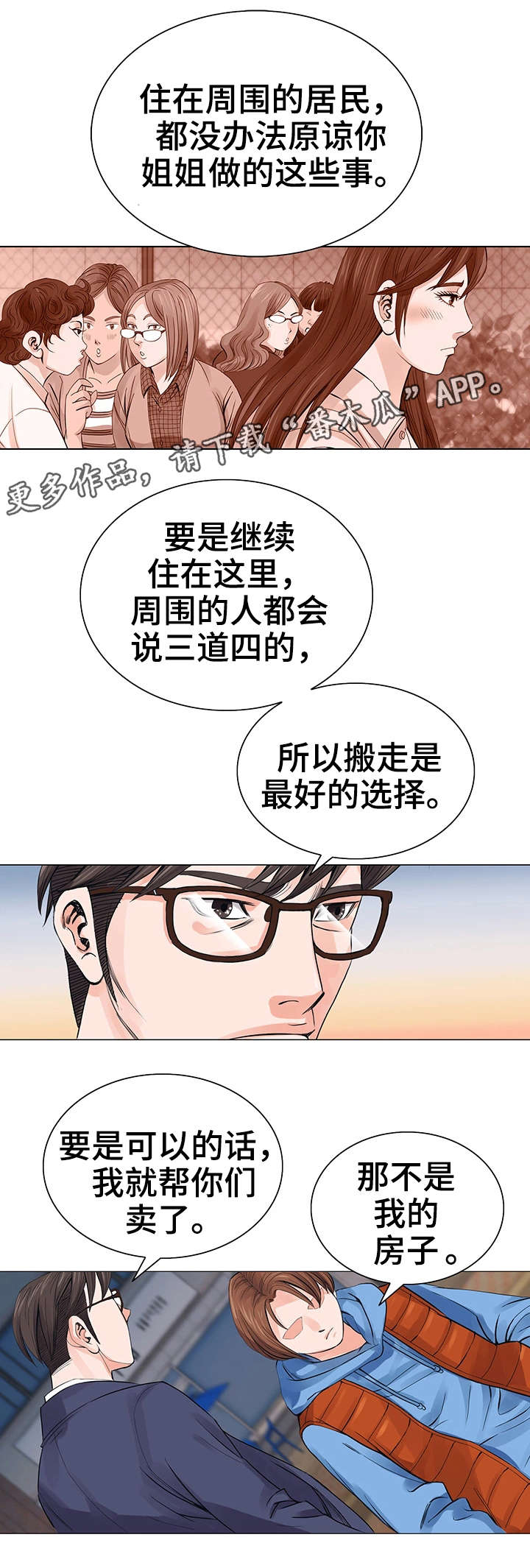 特殊符号大全符号漫画,第11章：一团乱2图