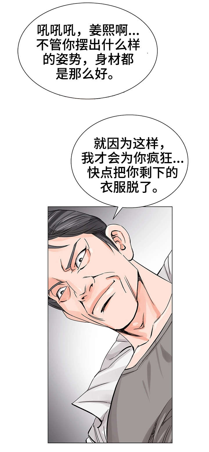 网名带特殊符号漫画,第4章：客人2图