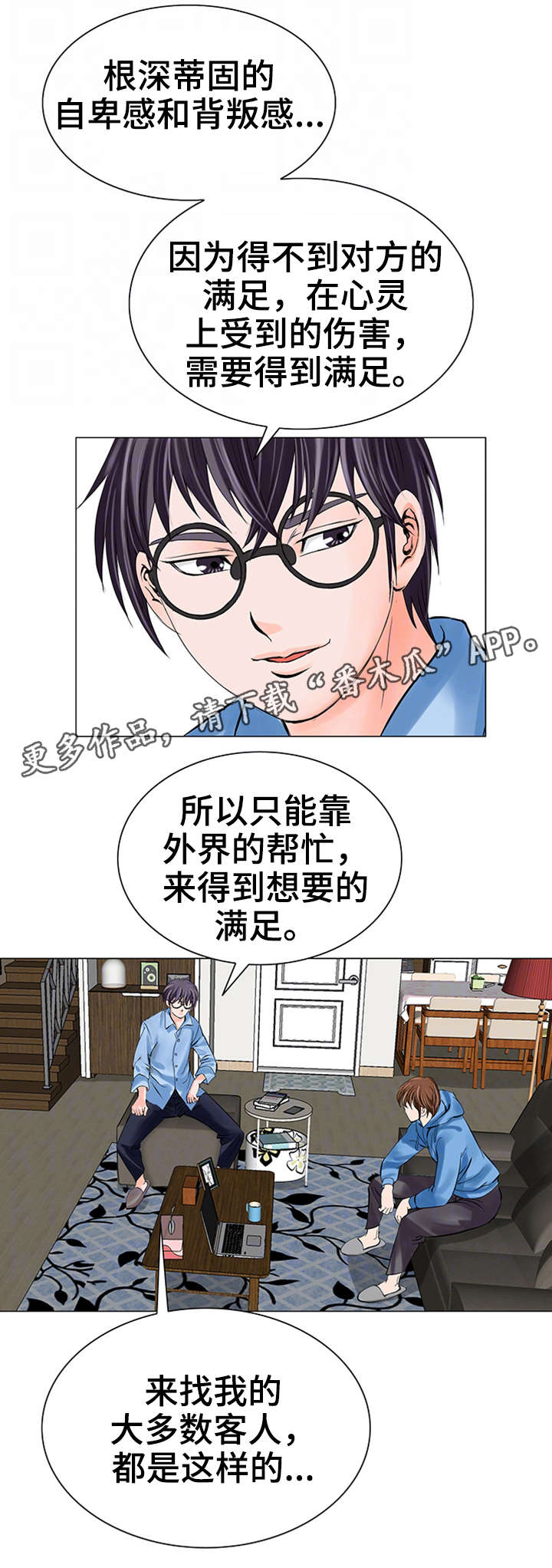 特殊符号网名大全可复制漫画,第31章：交给我吧1图