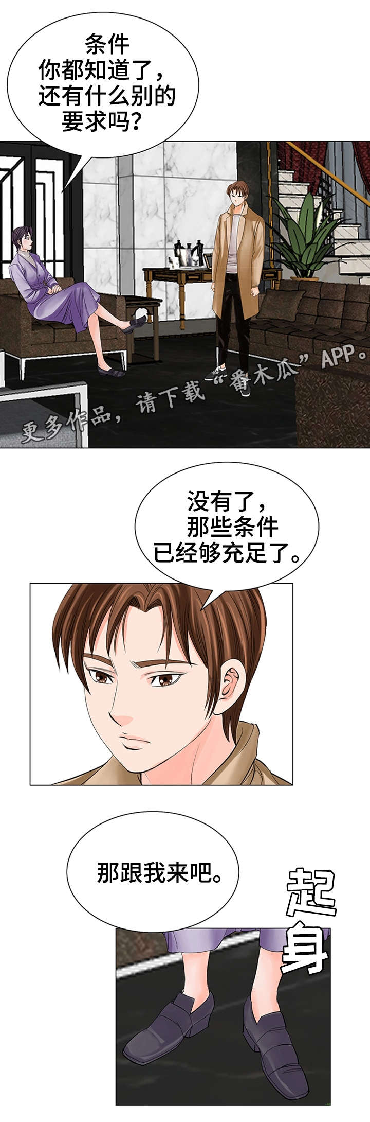 特殊符号备注漫画,第22章：新老师2图