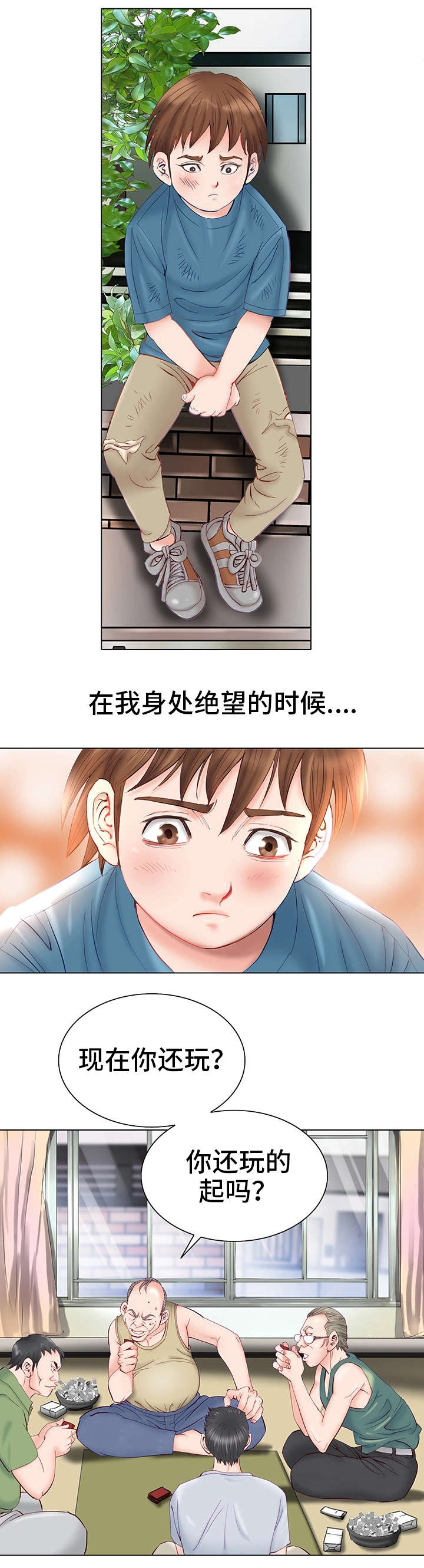 特殊工种包括哪些工种漫画,第1章：童年2图