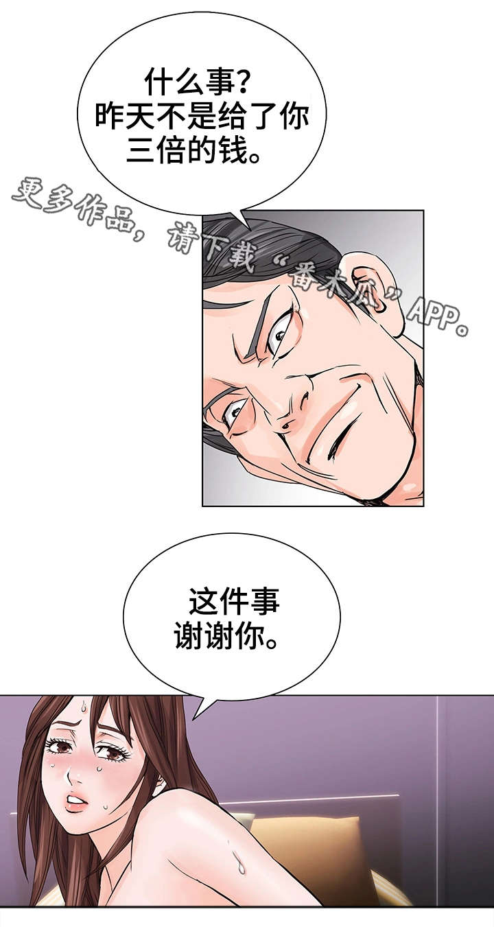 网名带特殊符号漫画,第4章：客人2图