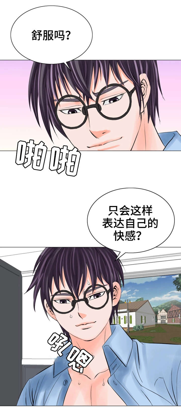 特殊化漫画,第30章：停止吧2图