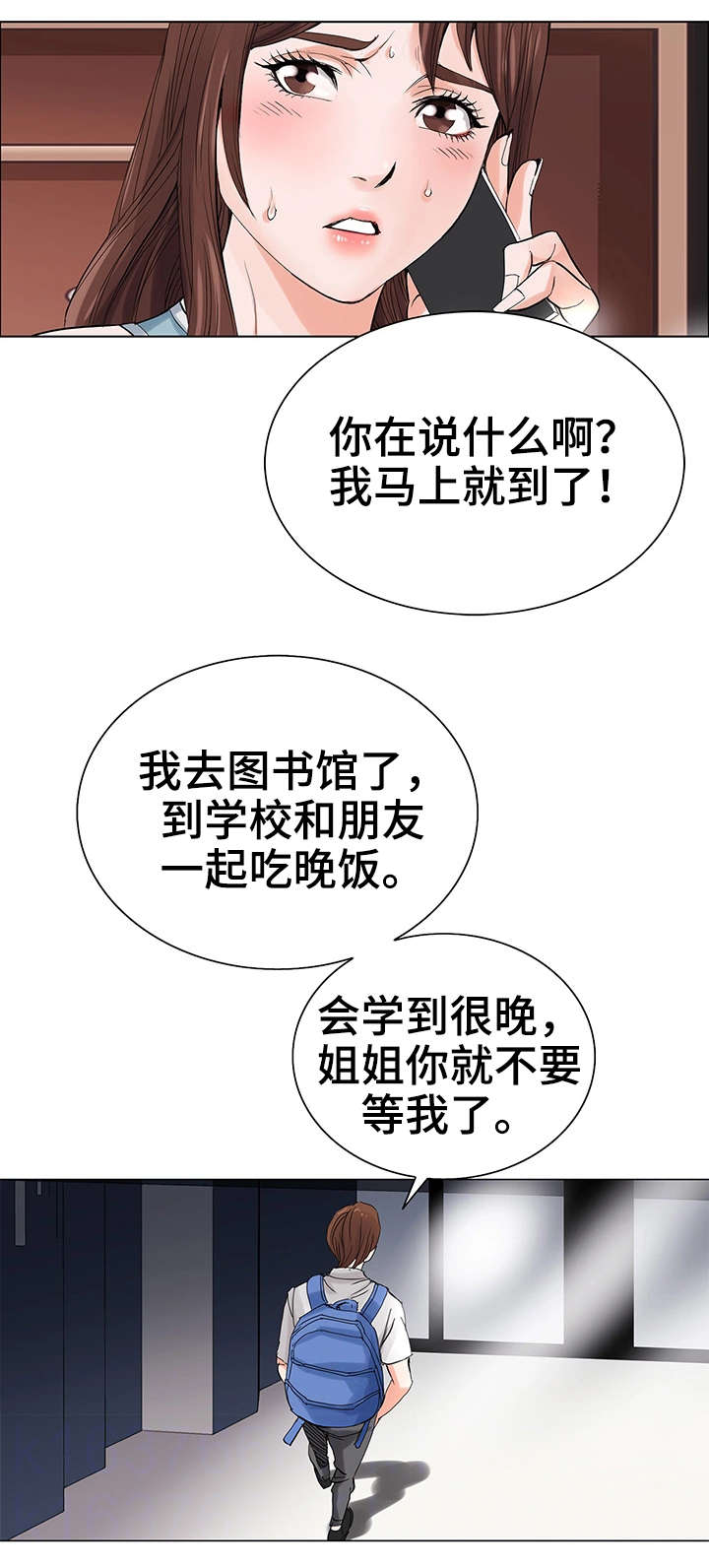 特殊符号菱形漫画,第4章：客人2图