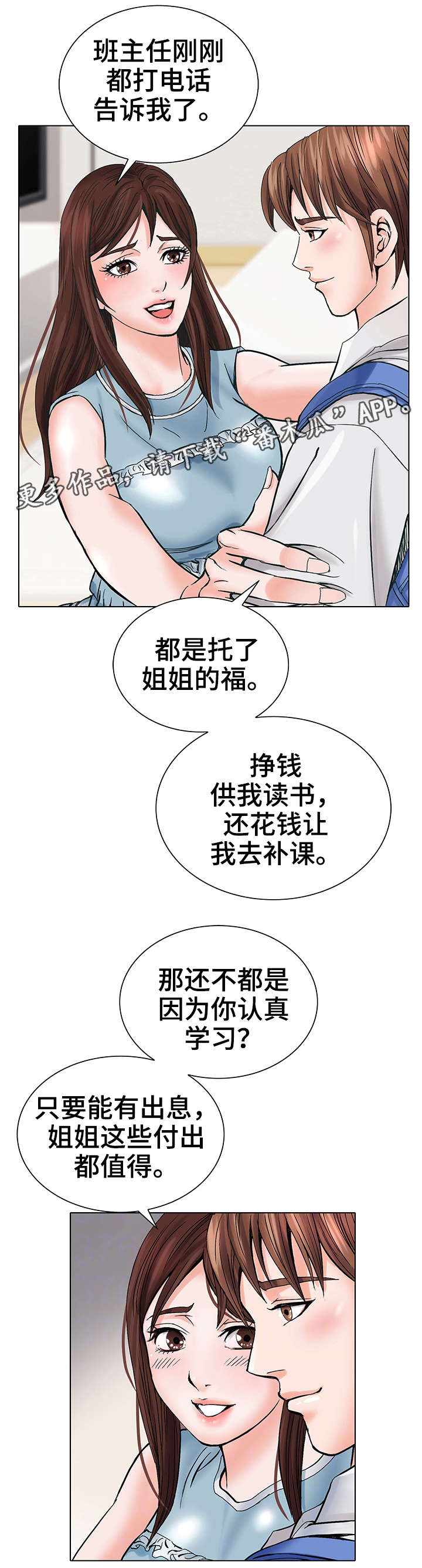 特殊符号括号漫画,第4章：客人2图