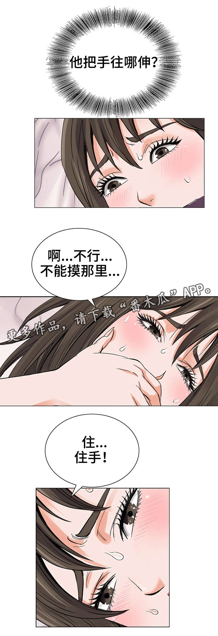 特殊首富漫画,第11章：一团乱2图