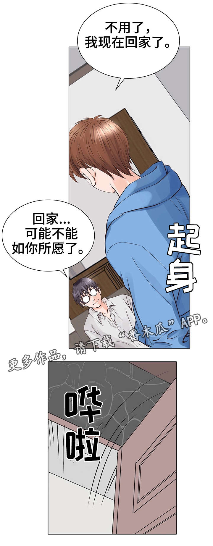 特殊大亨漫画,第9章：再次相见1图