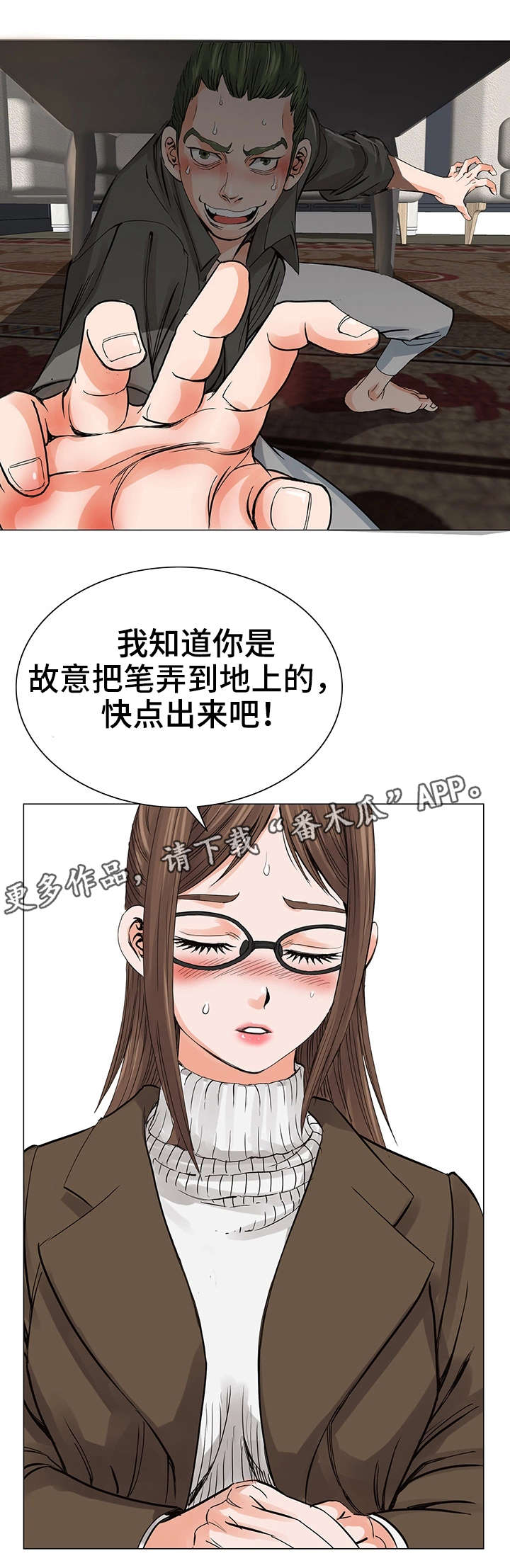 特殊家庭漫画,第14章：家教2图