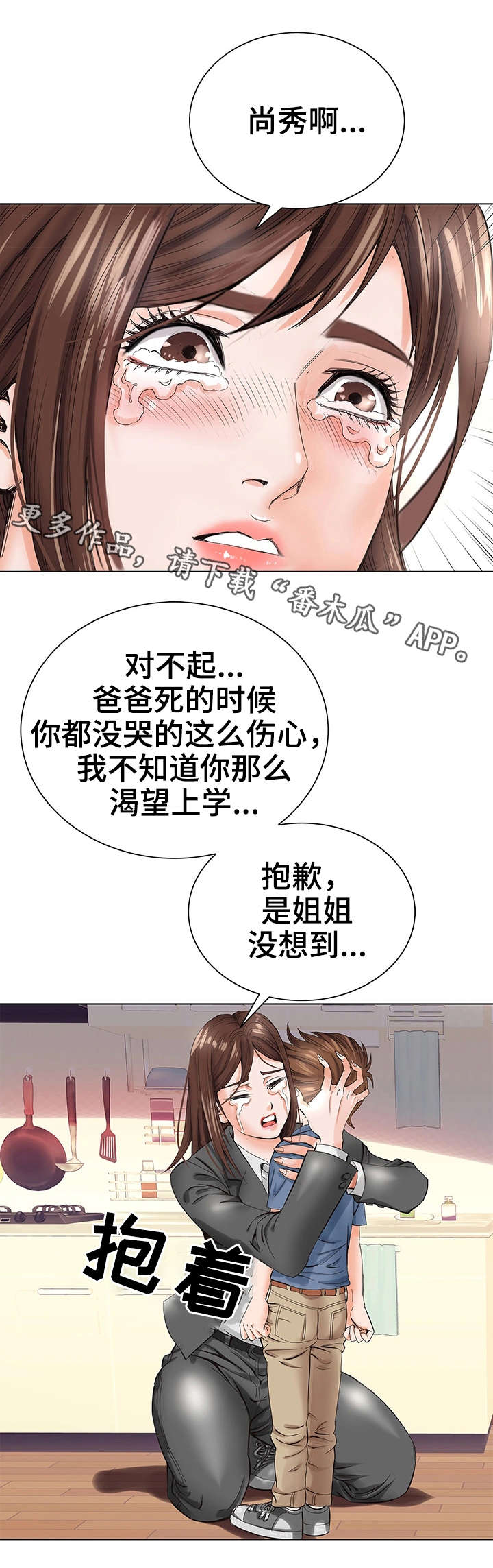 特殊符号输入法漫画,第3章：死亡2图