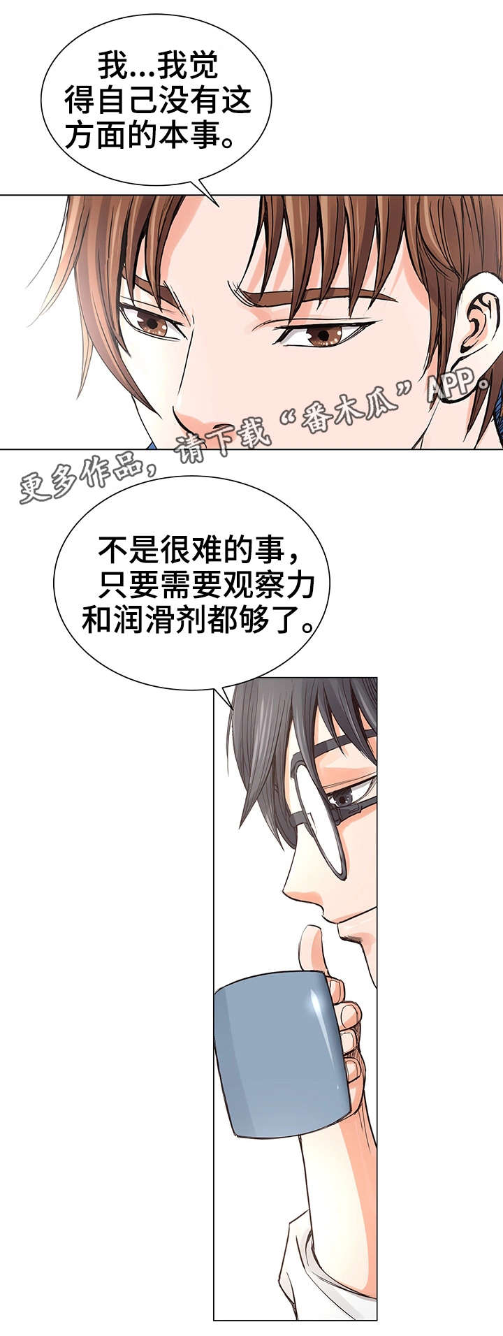 特殊大亨漫画,第9章：再次相见1图