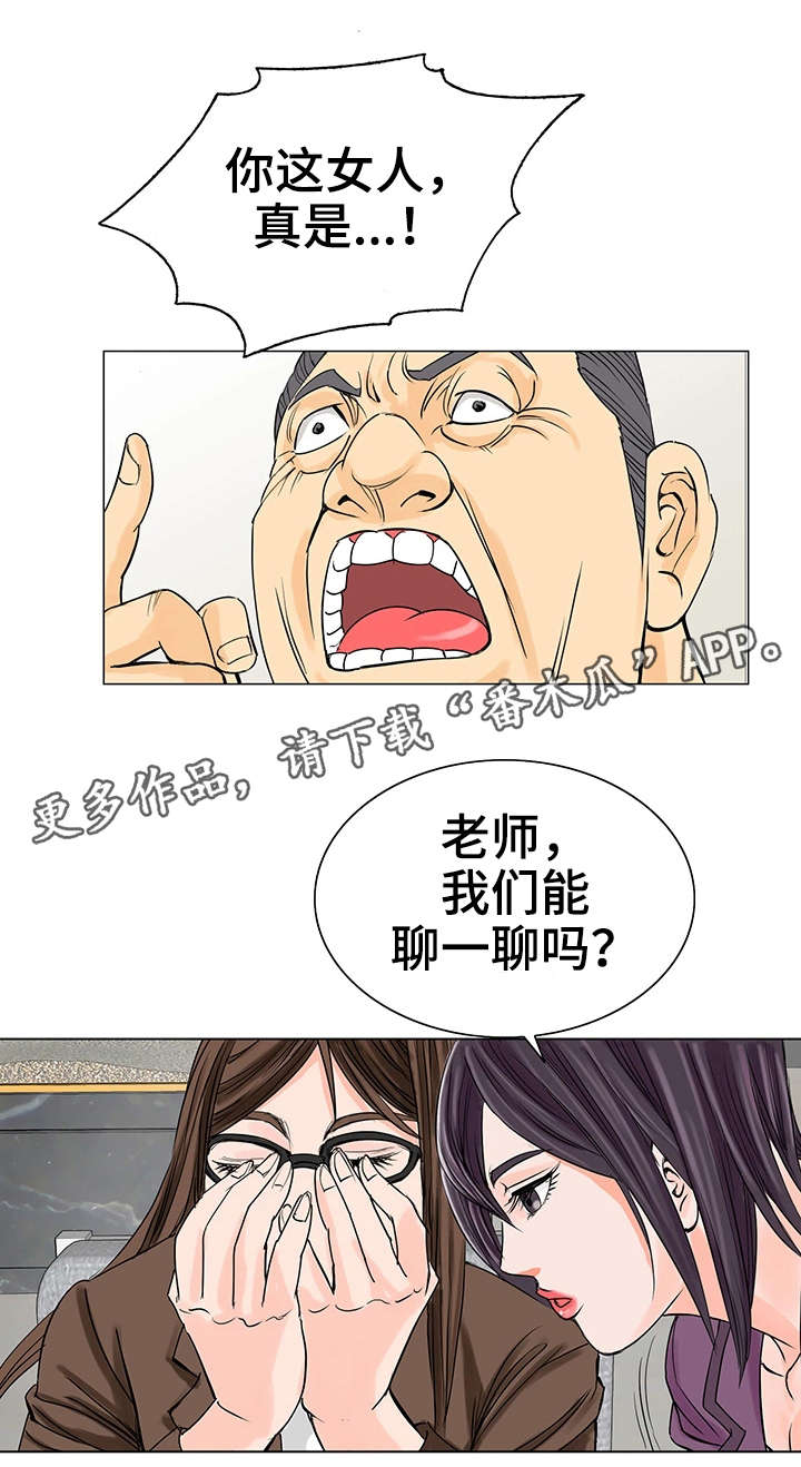 富豪有特殊嗜好漫画,第19章：暴怒2图