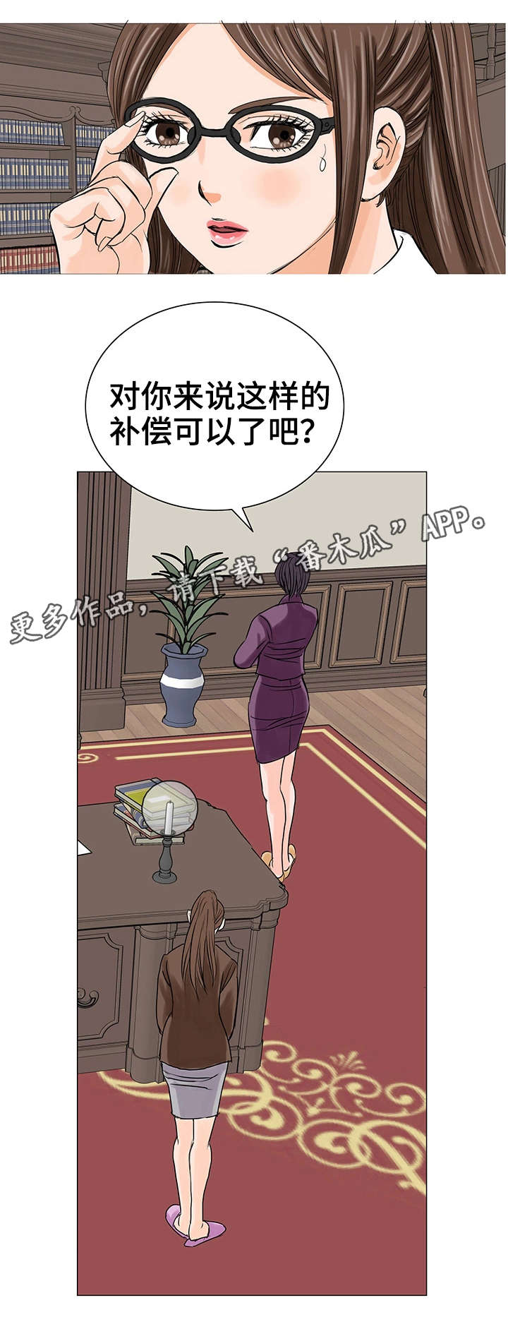 亿万富豪的特殊怪癖漫画,第20章：警告2图