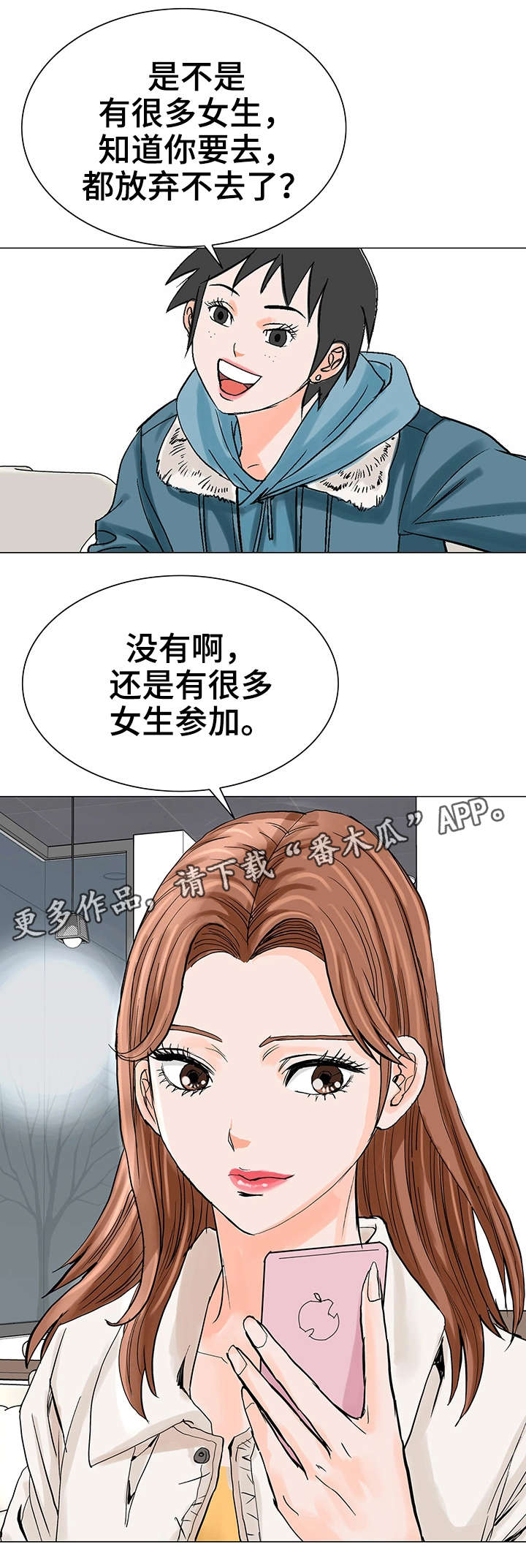 特殊符号网名漫画,第21章：决心1图