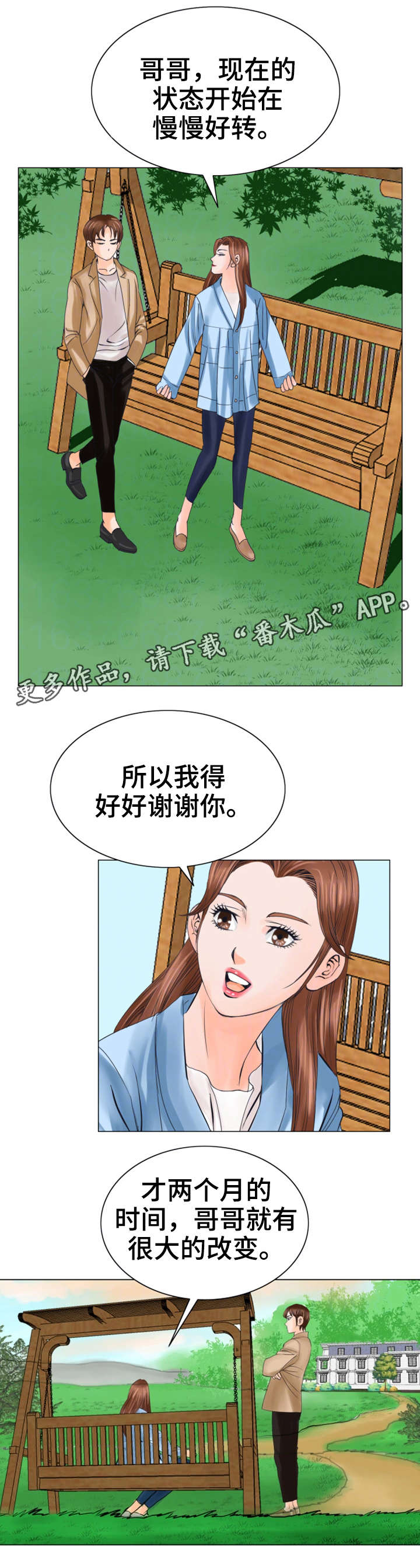 特殊符号包括哪些漫画,第33章：报答1图