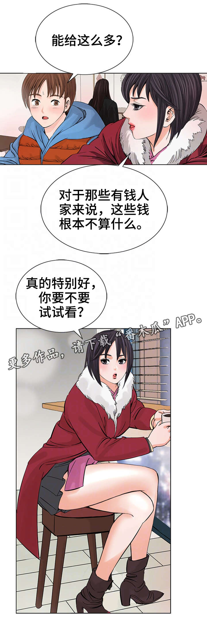 特殊符号复制漫画,第16章：收尾1图