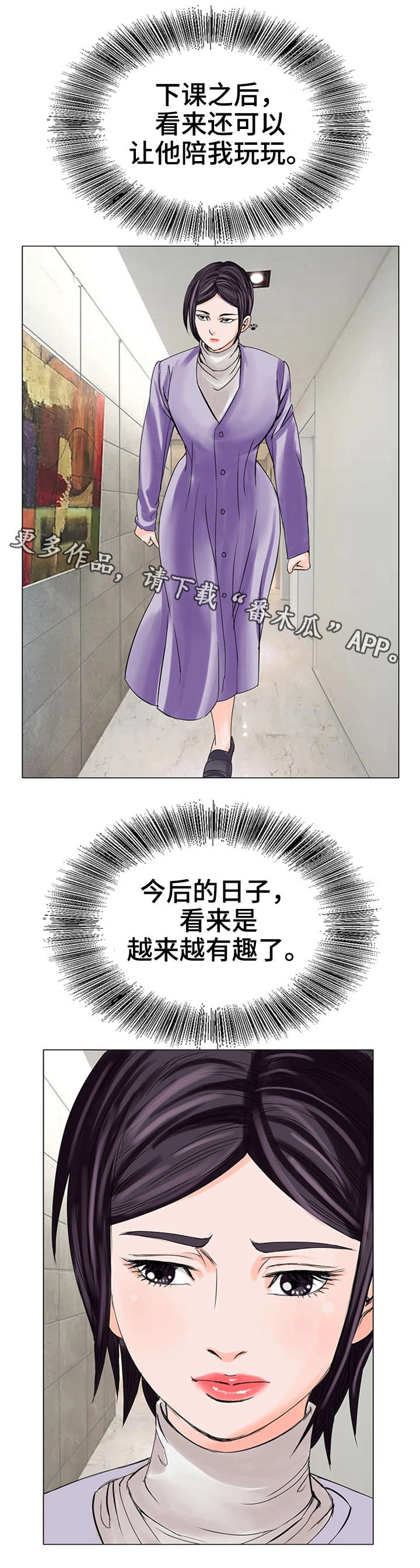 特殊富豪漫画,第23章：英雄2图