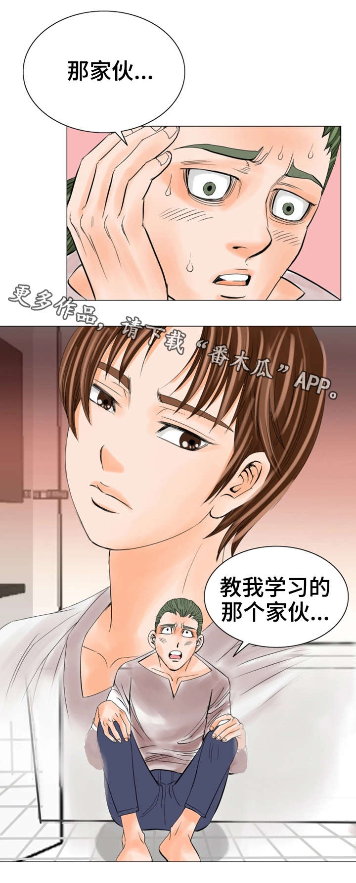 特殊交易的富豪扮演者漫画,第27章：惩罚1图