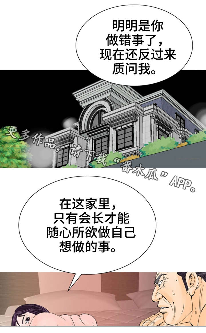 特殊符号备注漫画,第30章：停止吧1图