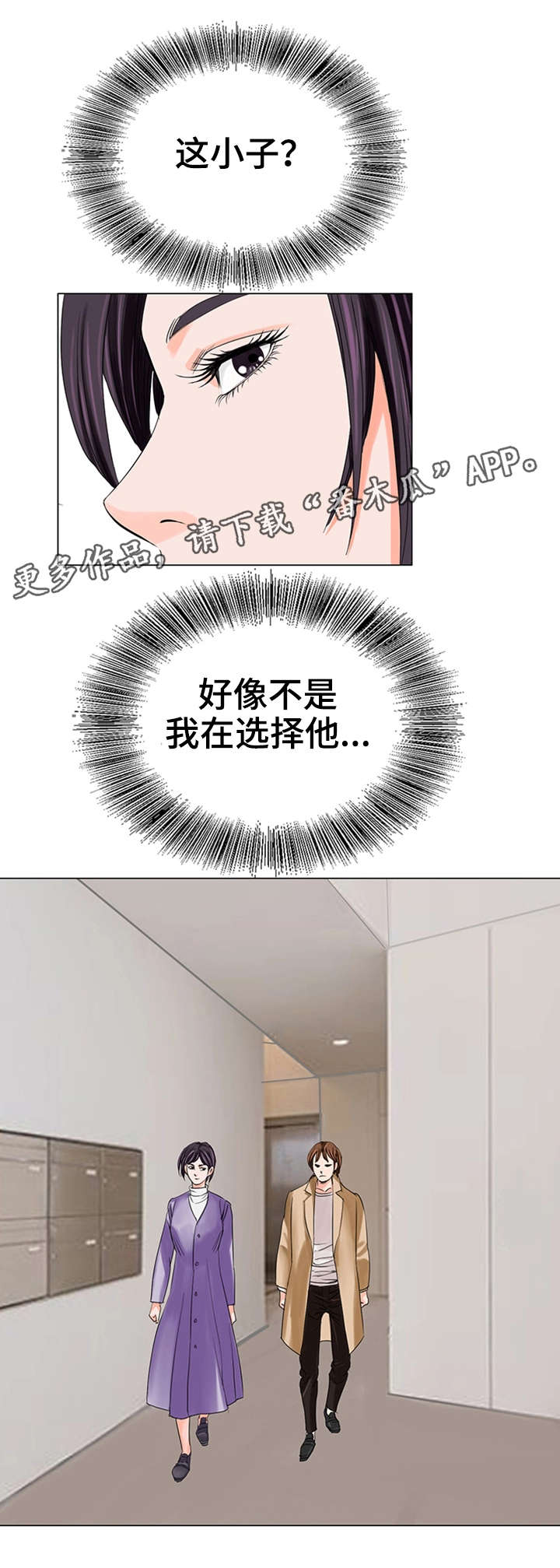 特殊化漫画,第22章：新老师1图