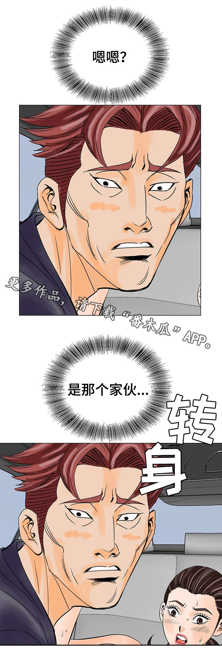 富豪有特殊嗜好漫画,第23章：英雄2图