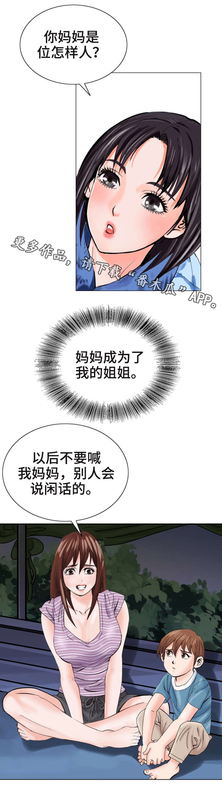 特殊身份电影漫画,第17章：问2图