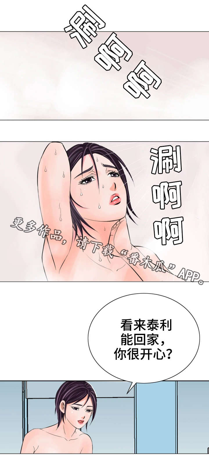 富豪有特殊嗜好漫画,第29章：一样2图
