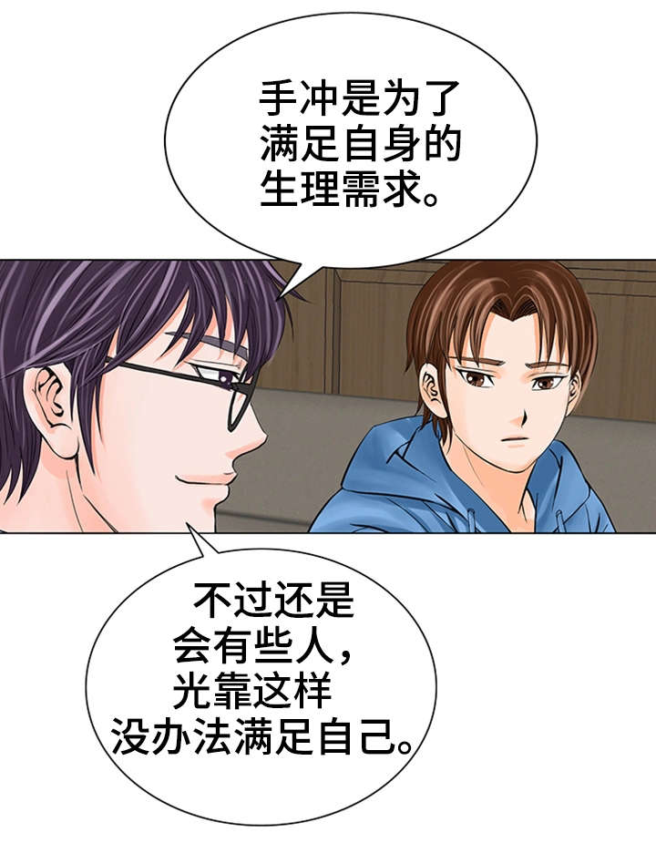 特殊符号备注漫画,第31章：交给我吧2图