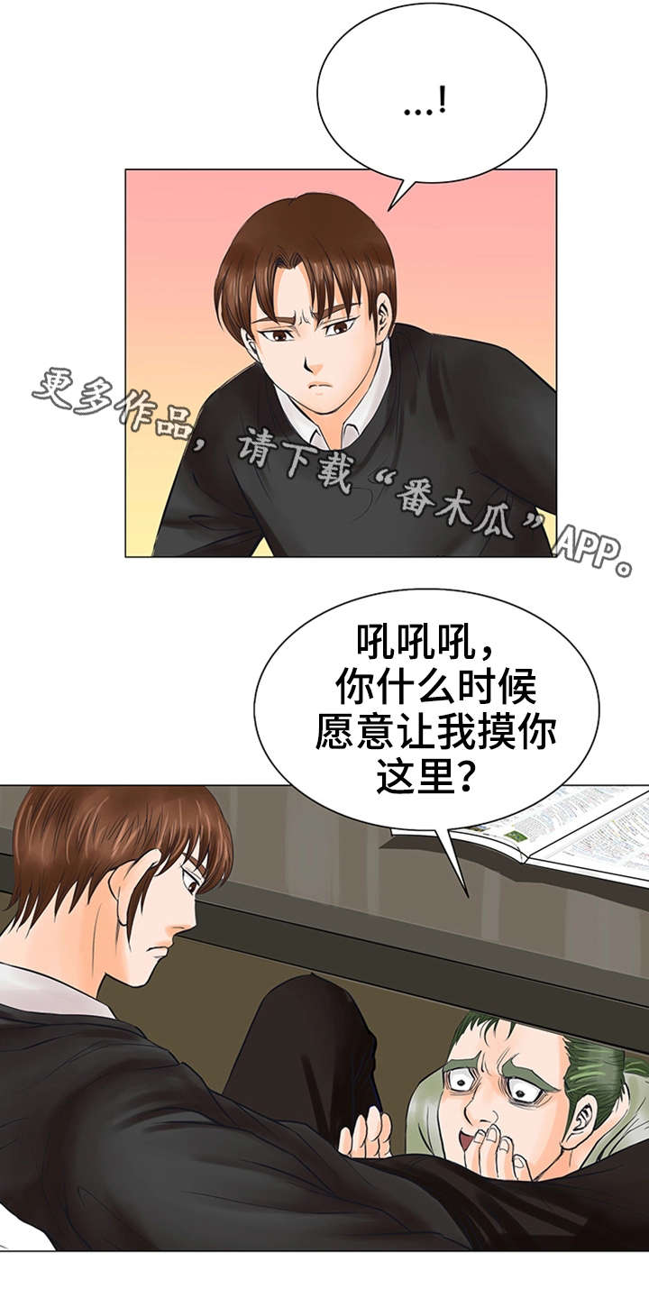 特殊符号怎么打出来漫画,第32章：进展1图