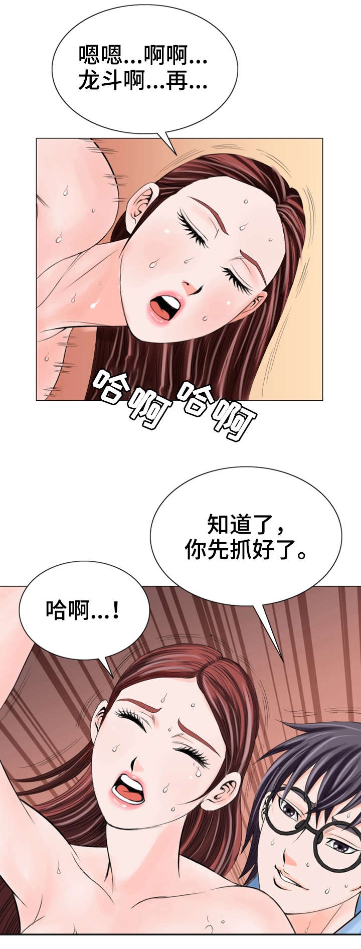 特殊富豪漫画,第26章：心心念念2图