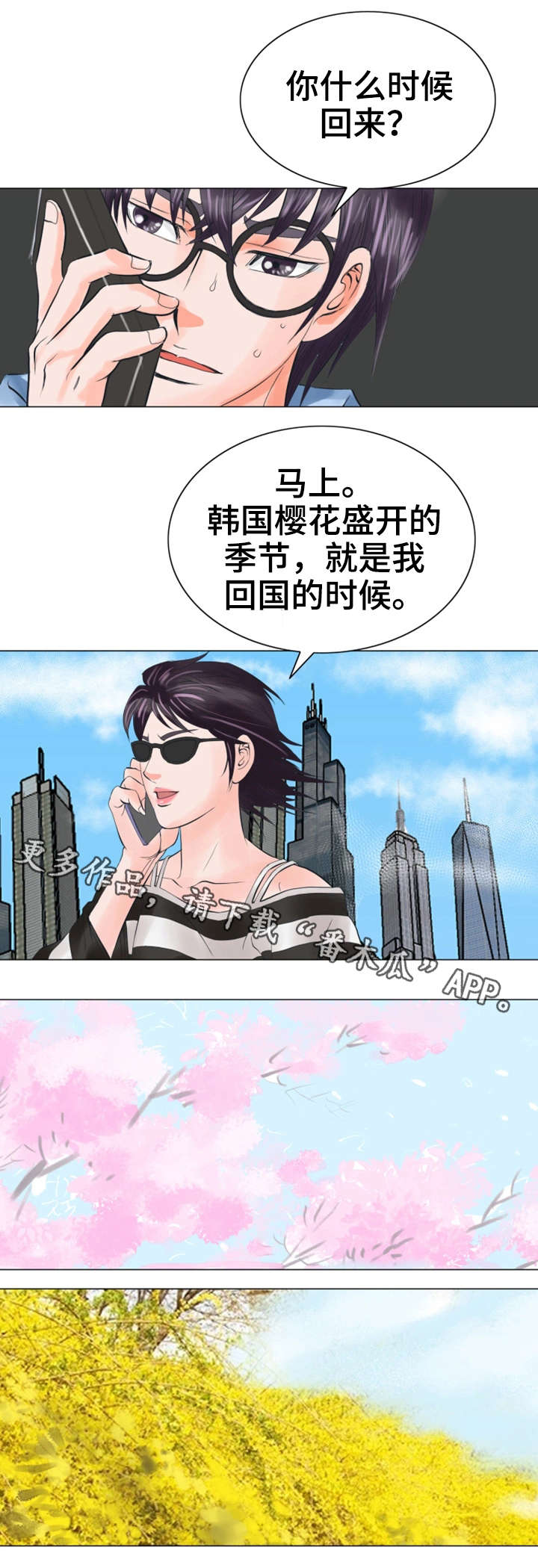 特殊交易的富豪扮演者漫画,第35章：不会留情2图